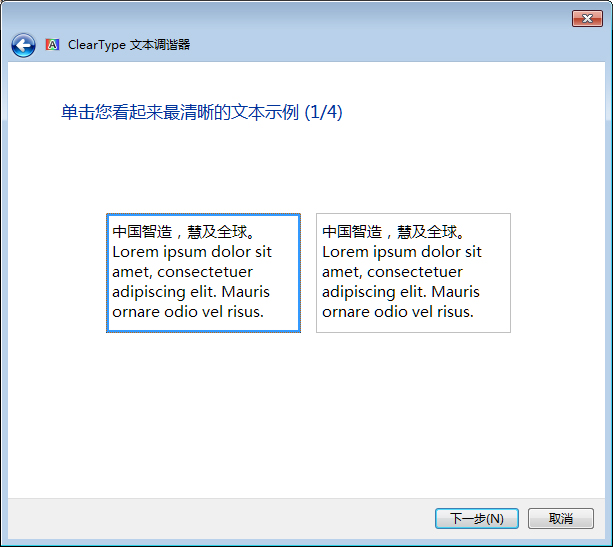 Win7字体模糊怎么办?Win7字体模糊解决方法分享