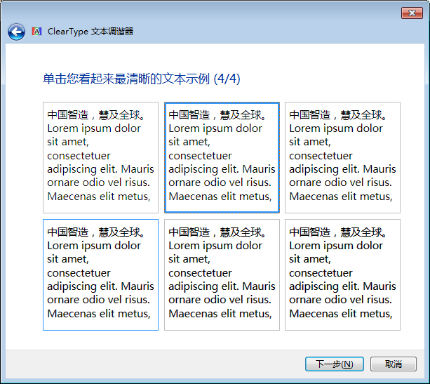 Win7字体模糊怎么办?Win7字体模糊解决方法分享