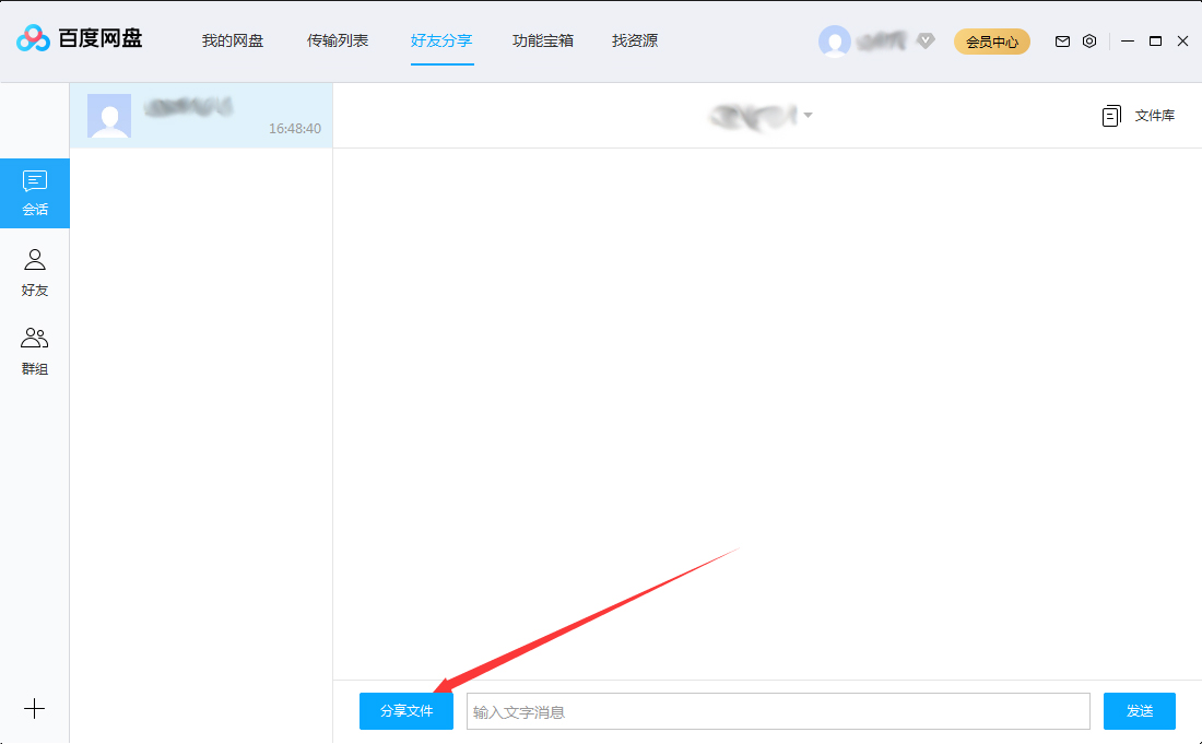 百度网盘如何分享文件给好友?百度网盘分享文件给好友教程