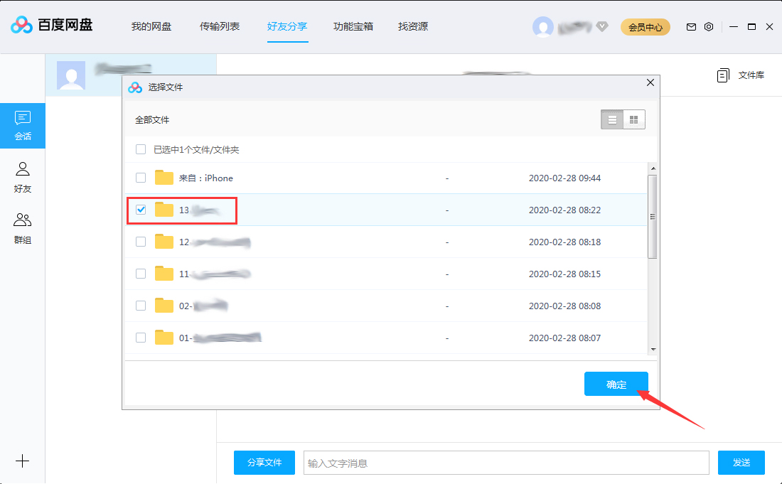 百度网盘如何分享文件给好友?百度网盘分享文件给好友教程