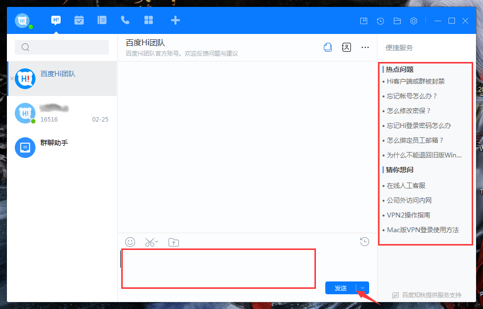 百度Hi怎么反馈问题?百度Hi问题反馈方法分享