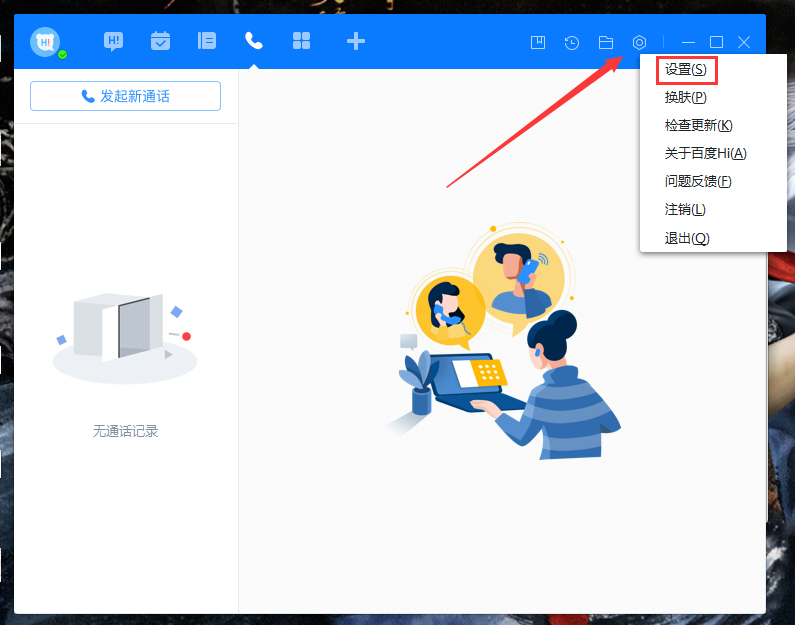 百度Hi禁止添加好友怎么设置?百度Hi禁止添加好友设置教程