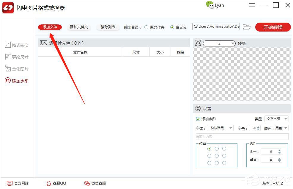 闪电图片格式转换器怎么给图片添加水印?