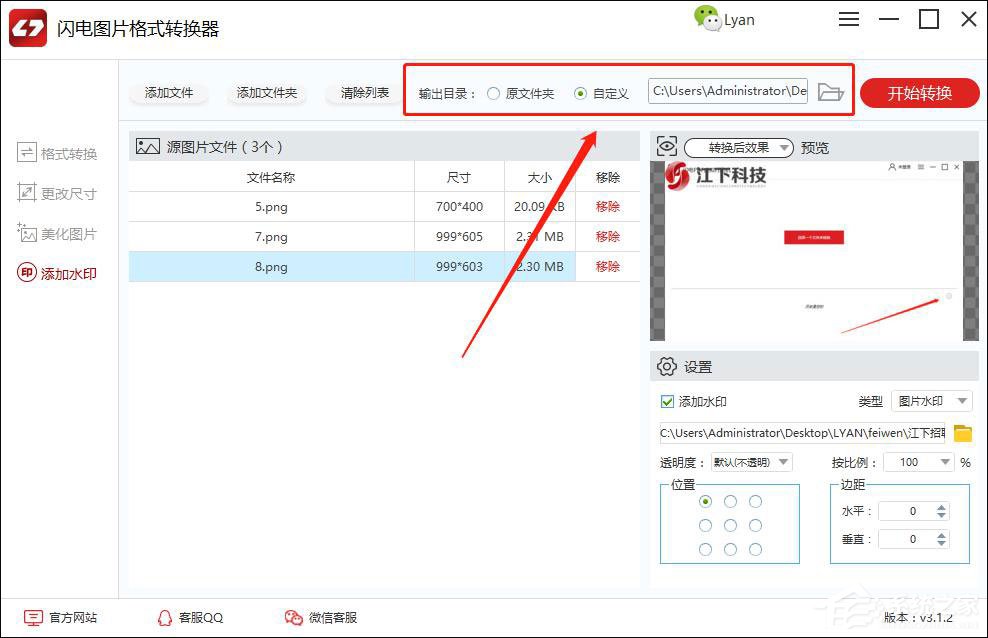 闪电图片格式转换器怎么给图片添加水印?