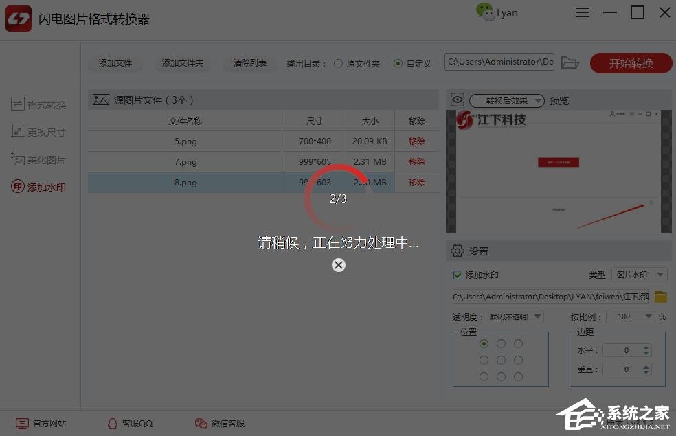 闪电图片格式转换器怎么给图片添加水印?