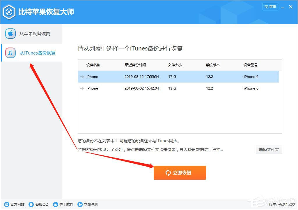 比特苹果恢复大师如何从iTunes备份中恢复手机照片?