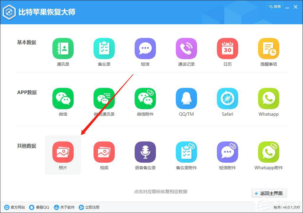 比特苹果恢复大师如何从iTunes备份中恢复手机照片?
