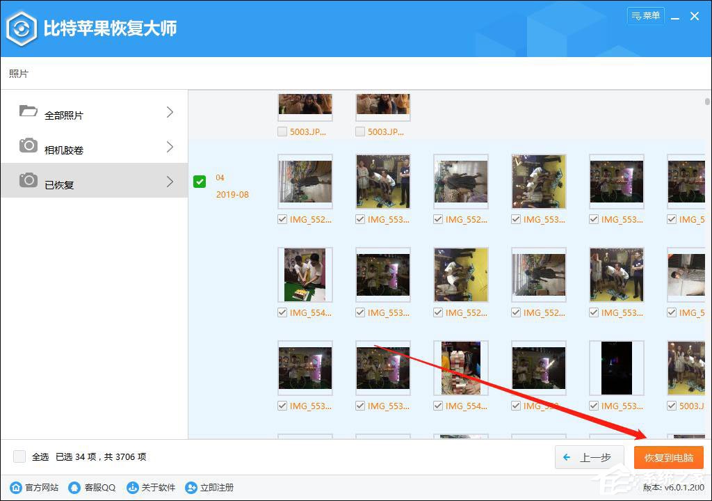 比特苹果恢复大师如何从iTunes备份中恢复手机照片?
