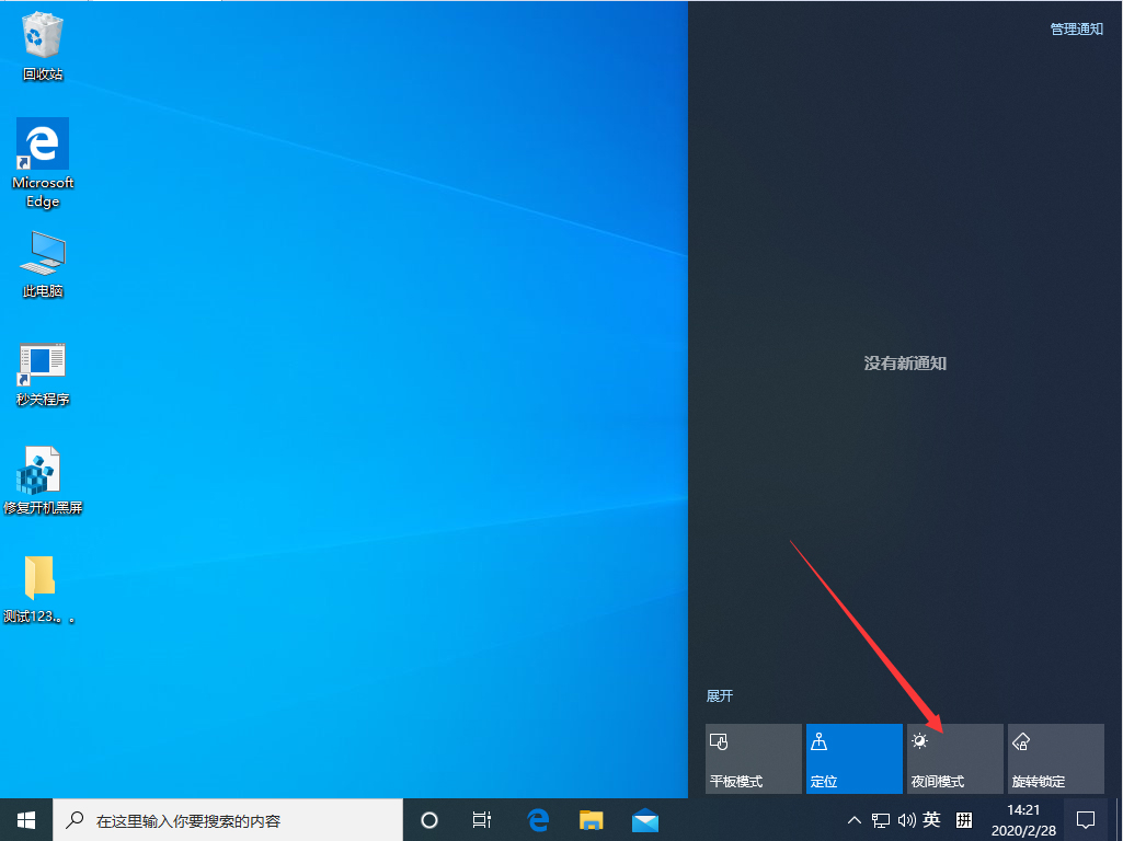 Win10 1909怎么启用夜间模式?Win10 1909夜间模式启用方法