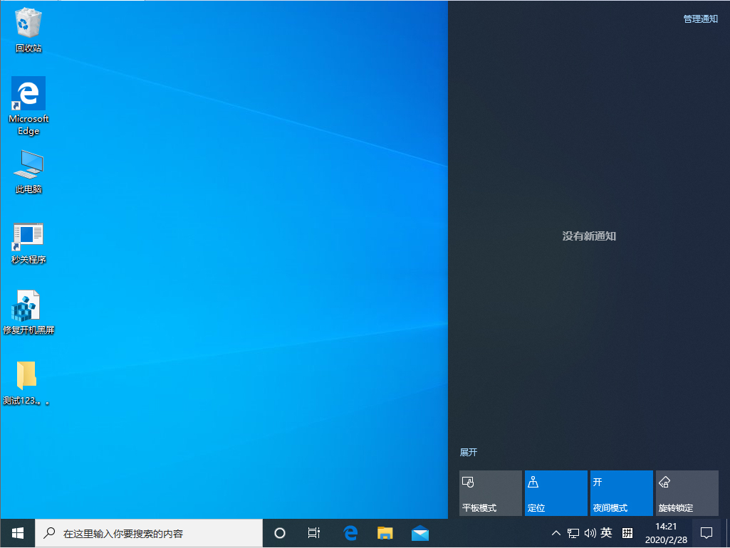Win10 1909怎么启用夜间模式?Win10 1909夜间模式启用方法