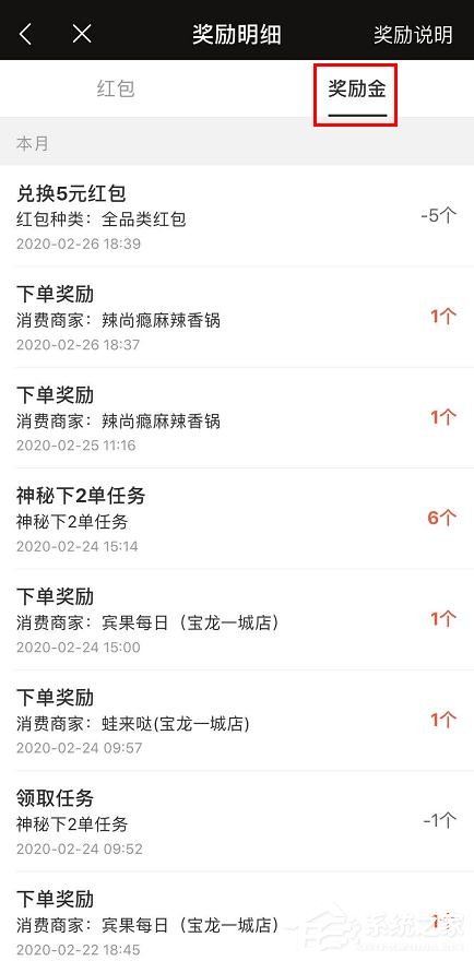 饿了么app怎么查看会员奖励金红包兑换记录?