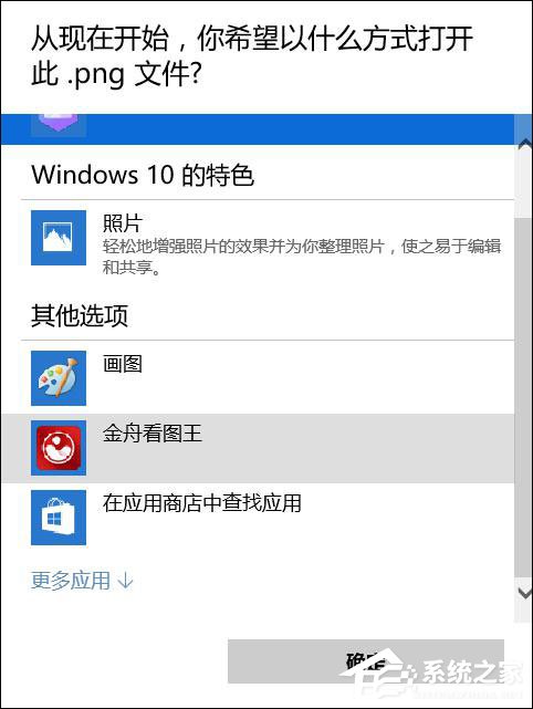 金舟看图王如何设置为默认看图方式?