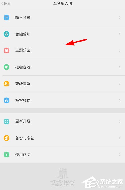章鱼输入法怎么更换主题?章鱼输入法更换皮肤的方法介绍