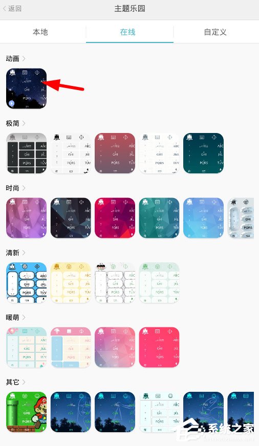 章鱼输入法怎么更换主题?章鱼输入法更换皮肤的方法介绍