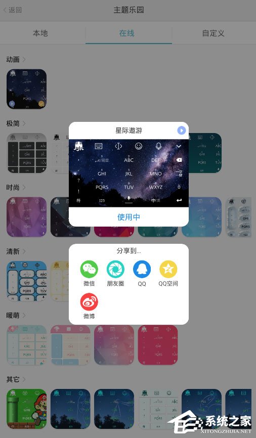 章鱼输入法怎么更换主题?章鱼输入法更换皮肤的方法介绍