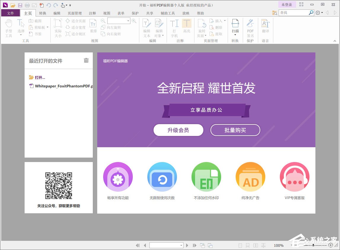 福昕PDF编辑器怎样将JPG文件转成PDF?