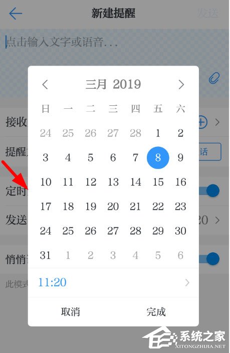 学习强国怎么创建提醒?