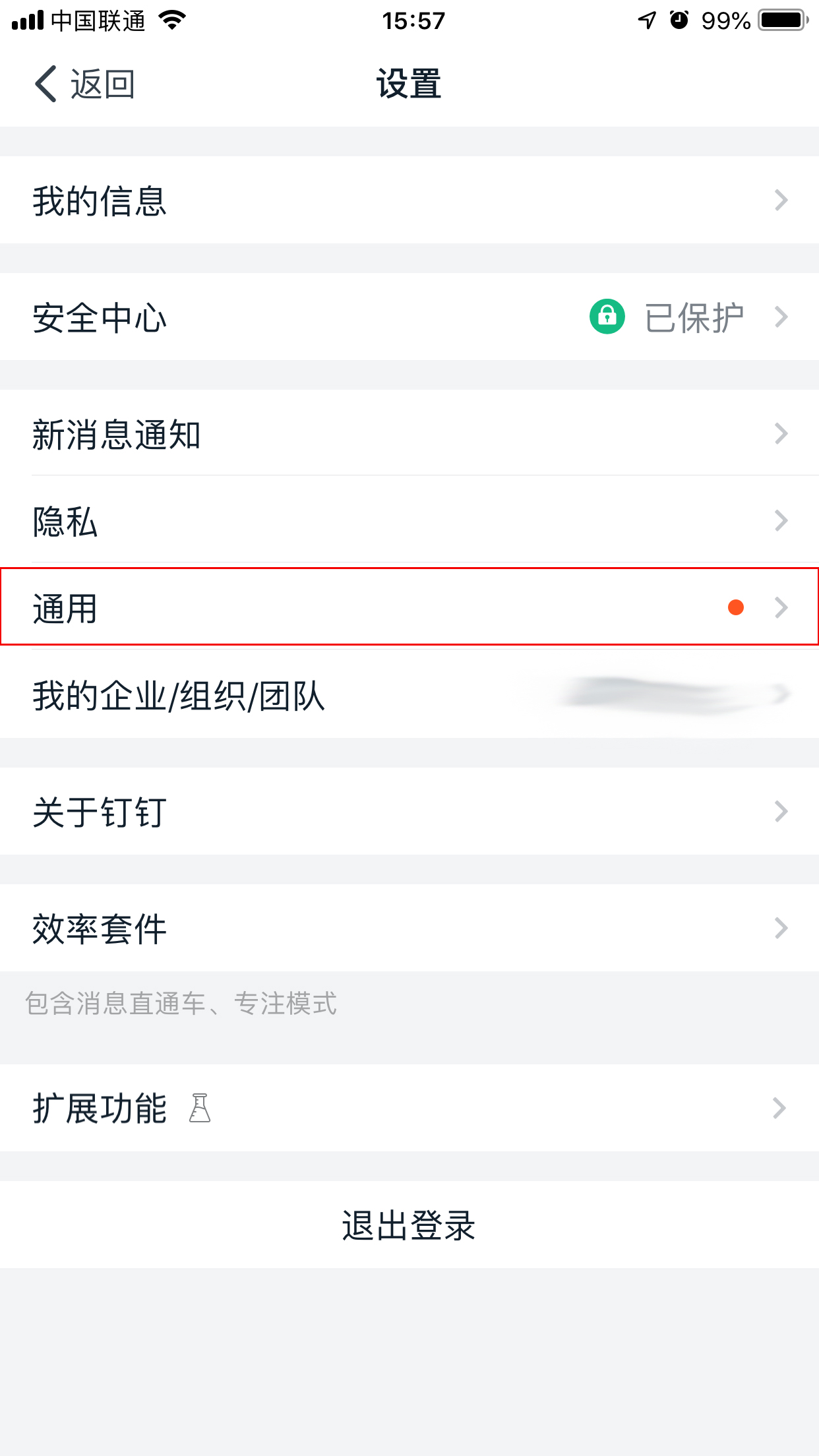 钉钉如何设置消息支持换行?钉钉消息支持换行设置教程
