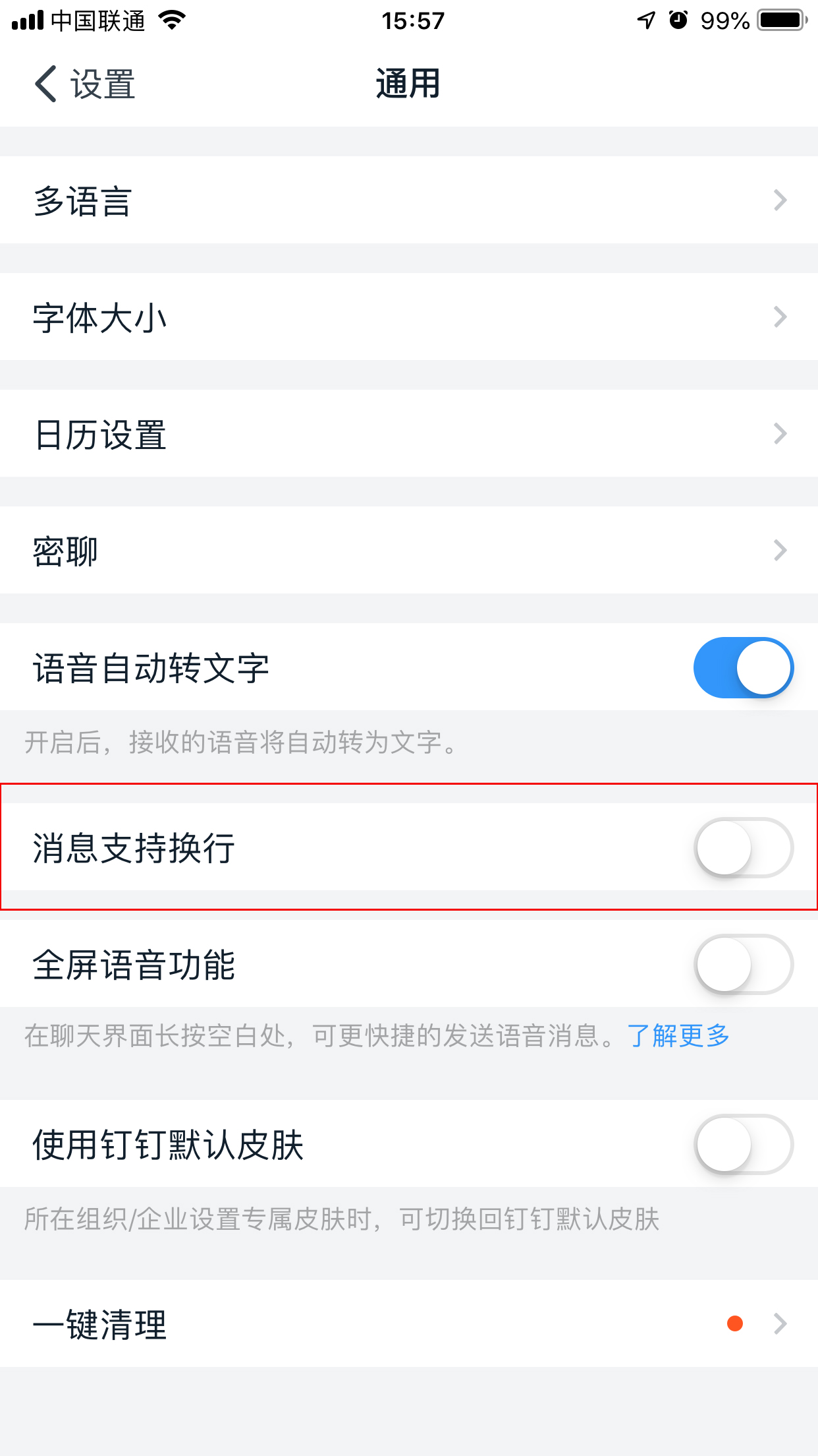 钉钉如何设置消息支持换行?钉钉消息支持换行设置教程