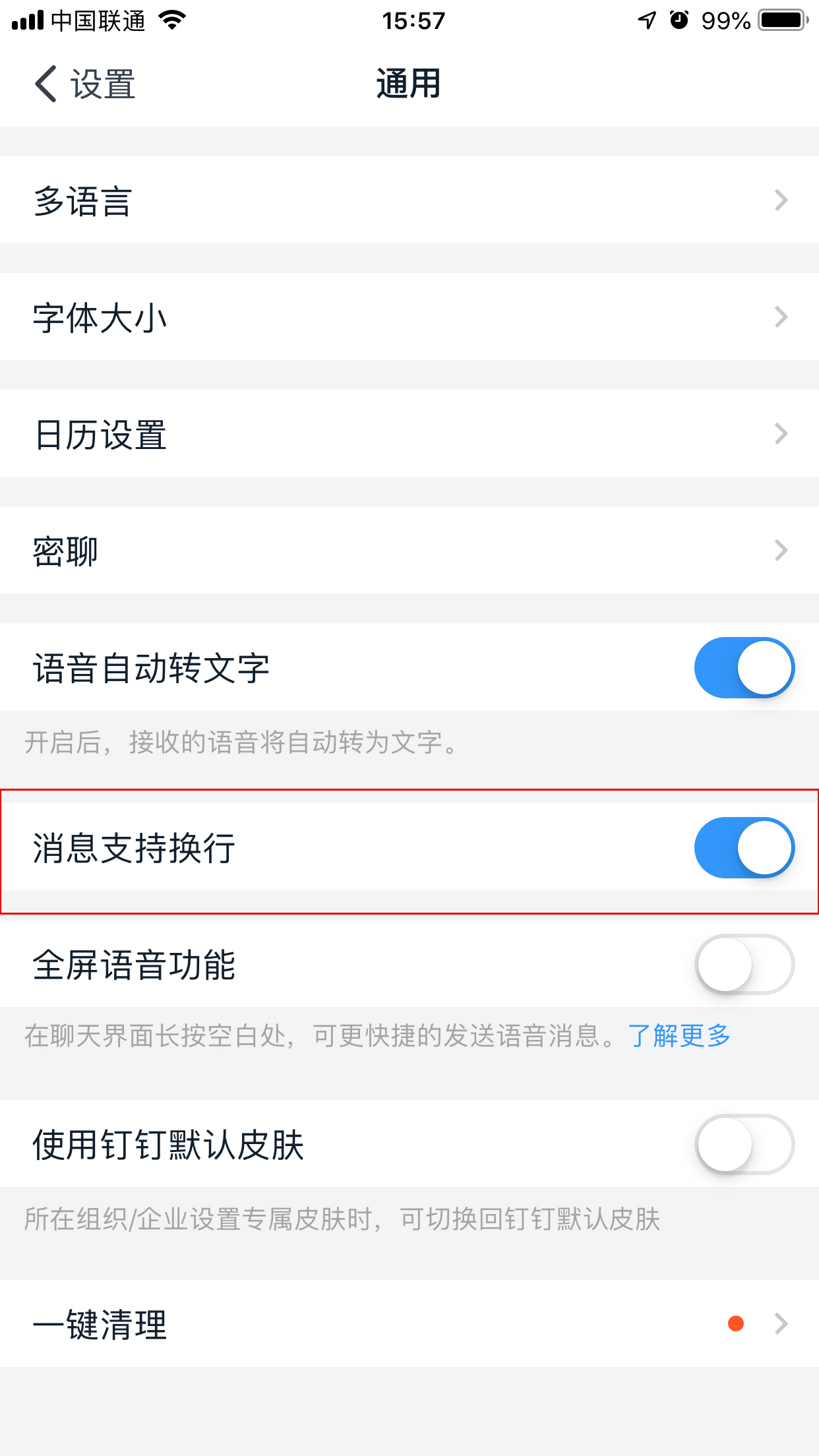 钉钉如何设置消息支持换行?钉钉消息支持换行设置教程