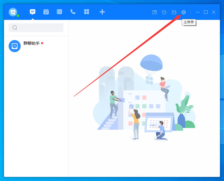 百度Hi怎么更换皮肤?百度Hi电脑版皮肤更换方法