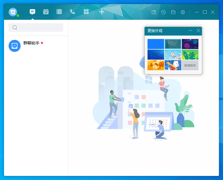百度Hi怎么更换皮肤?百度Hi电脑版皮肤更换方法