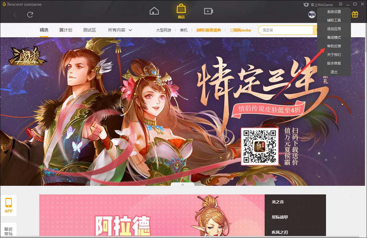 WeGame有人工客服吗?WeGame人工客服联系方法分享