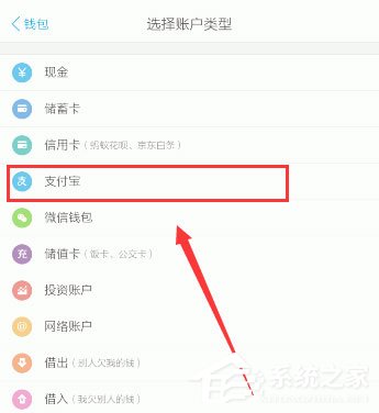 口袋记账怎么添加支付宝账户?