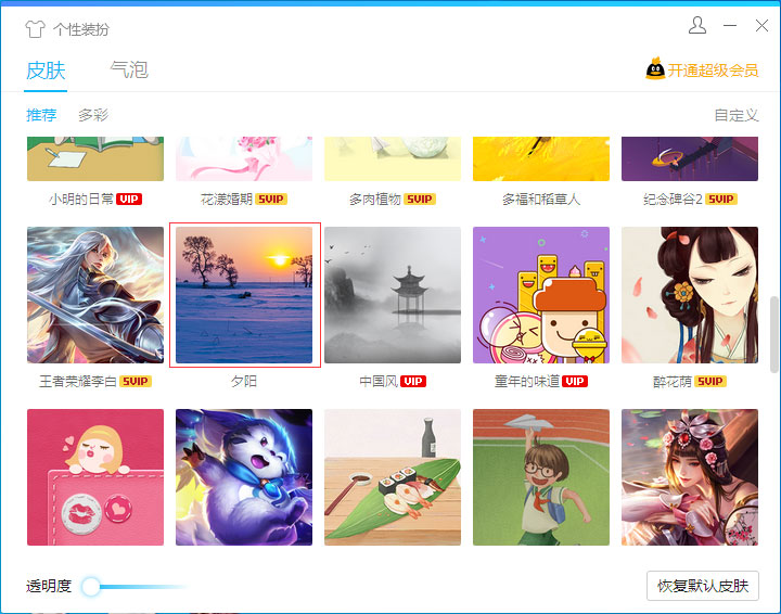 QQ皮肤怎么更换?QQ电脑版皮肤更换教程