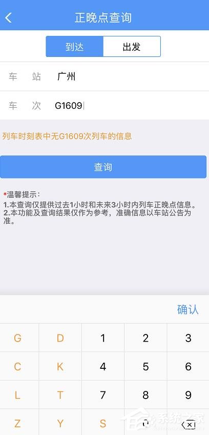 铁路12306怎么查询正晚点情况?铁路12306查询正晚点情况的方法