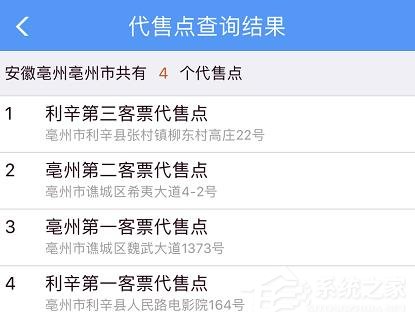 手机铁路12306如何查询购票代售点?铁路12306查询购票代售点的方法