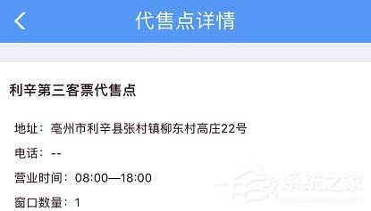手机铁路12306如何查询购票代售点?铁路12306查询购票代售点的方法