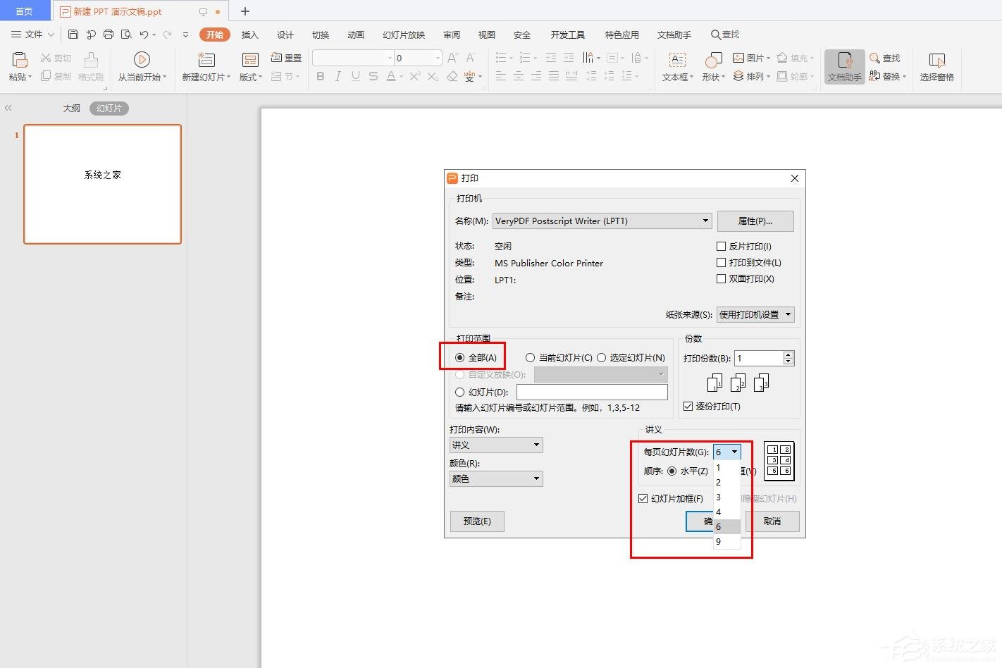 wps如何打印多页PPT幻灯片在一张纸上?