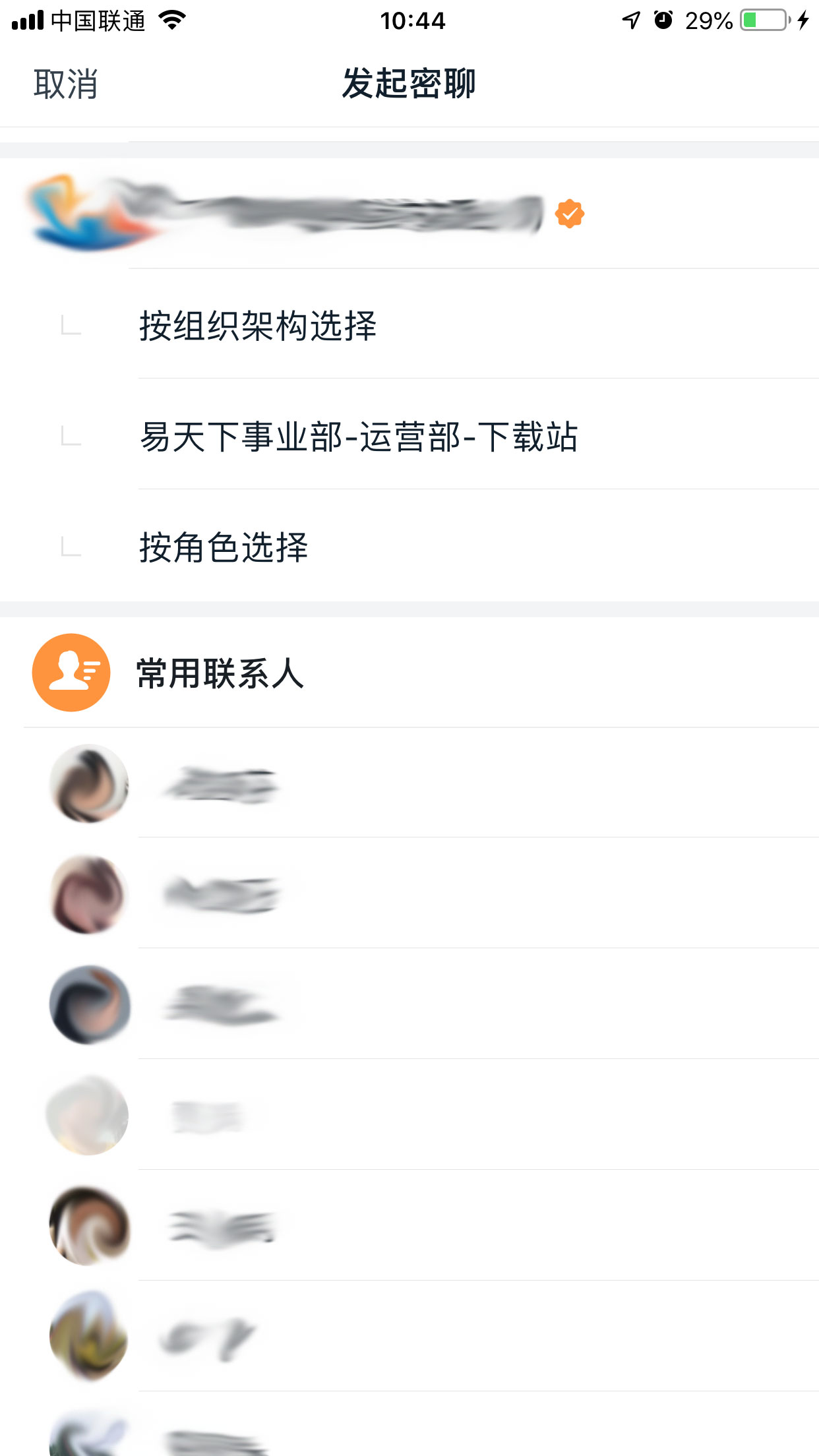 钉钉如何密聊?钉钉与好友进行密聊方法简述