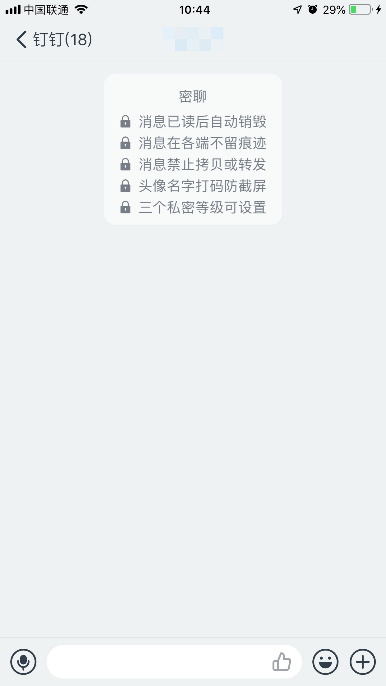钉钉如何密聊?钉钉与好友进行密聊方法简述