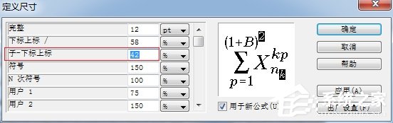 MathType怎么调整子下标大小?