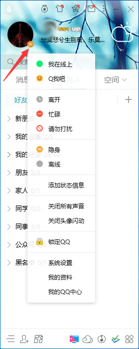 QQ状态信息怎么添加?QQ状态信息添加教程
