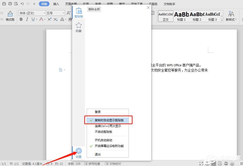 WPS文档怎么快速粘贴文本?WPS文档快速粘贴文本的方法