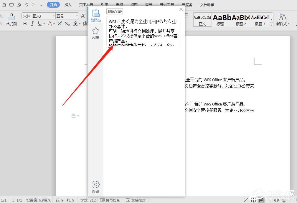 WPS文档怎么快速粘贴文本?WPS文档快速粘贴文本的方法