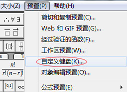 MathType怎么设置快捷键?