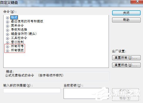 MathType怎么设置快捷键?