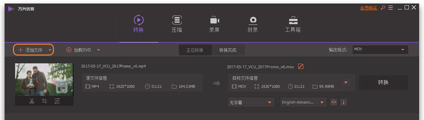 万兴优转如何转换视频格式?