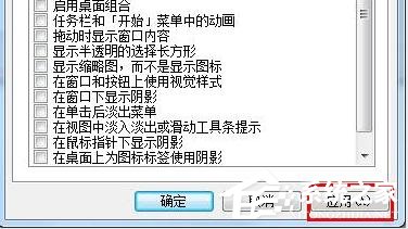 win7桌面屏幕上有个透明框怎么删掉?