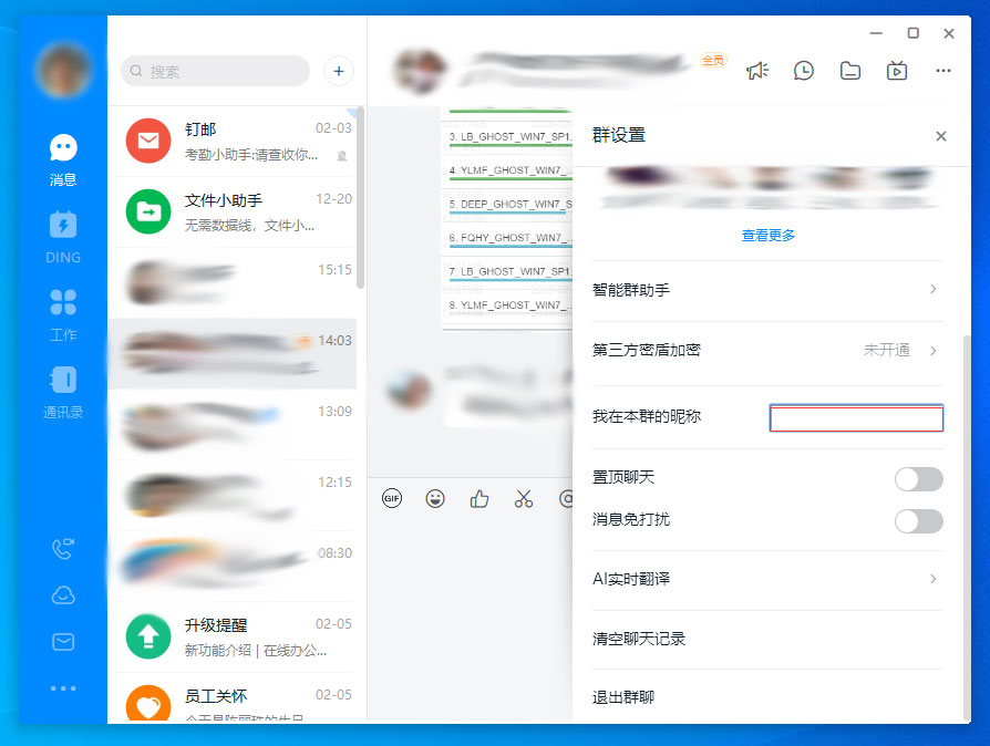 钉钉群昵称怎么设置?钉钉群昵称设置方法