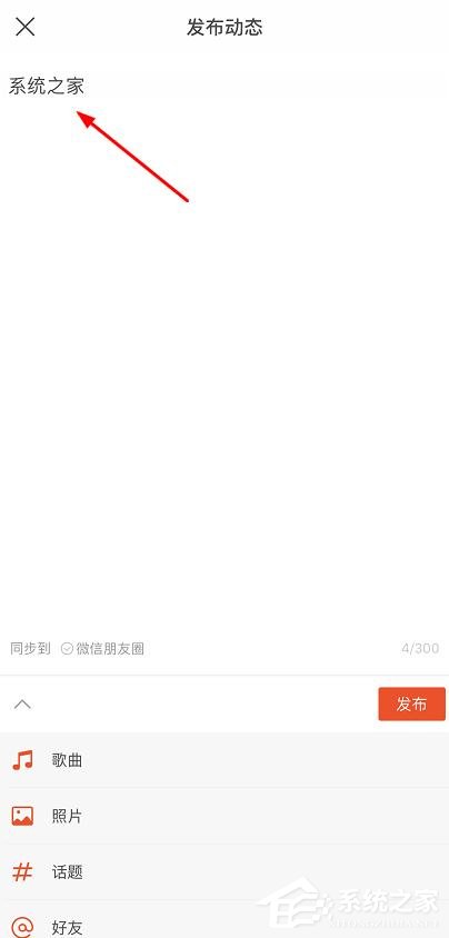 虾米音乐个人动态如何发布?虾米音乐动态发布方法