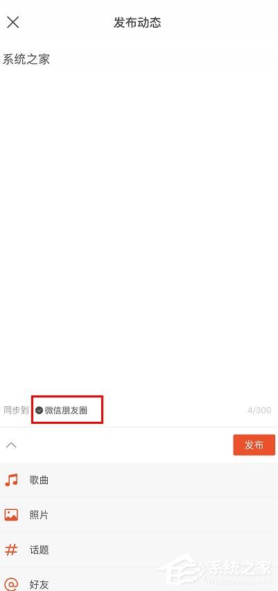 虾米音乐个人动态如何发布?虾米音乐动态发布方法