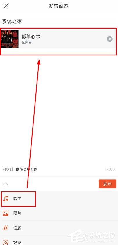 虾米音乐个人动态如何发布?虾米音乐动态发布方法