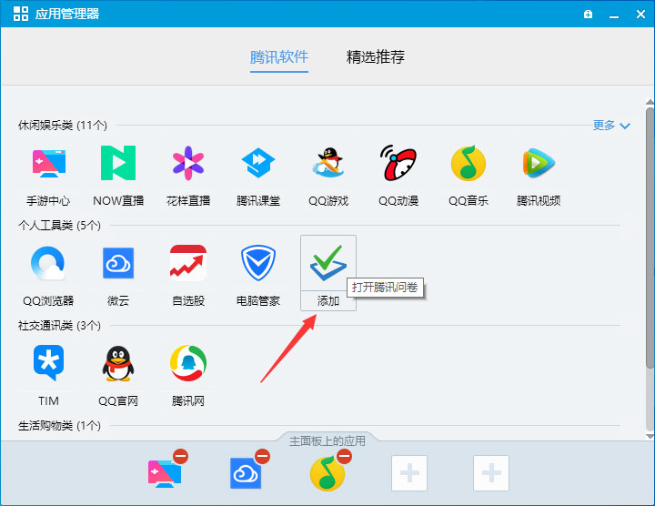 如何更换QQ主板上的应用?QQ主板应用更换教程