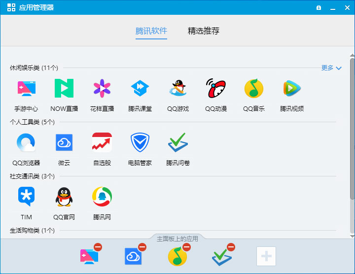 如何更换QQ主板上的应用?QQ主板应用更换教程