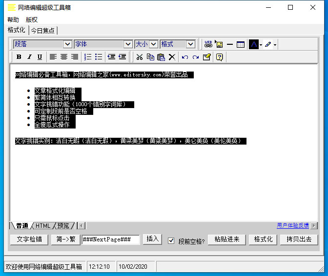 网络编辑超级工具箱怎么加粗文字?网络编辑超级工具箱文字加粗方法简述